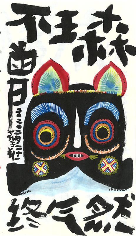 九九虎（大花）