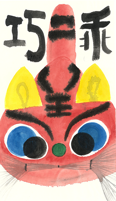 九九虎（大花）