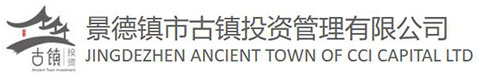 景德鎮(zhèn)市古鎮(zhèn)投資管理有限公司
