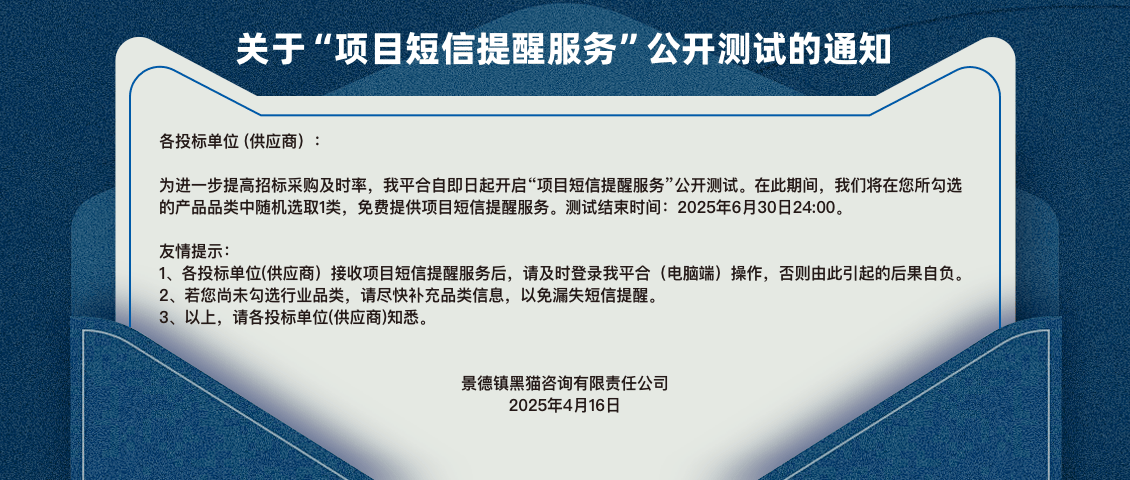 關(guān)于“項(xiàng)目短信提醒服務(wù)”公開(kāi)測(cè)試的通知